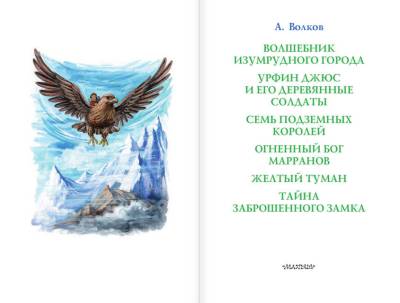 Волков Волшебник Изумрудного города (6 книг в одной)